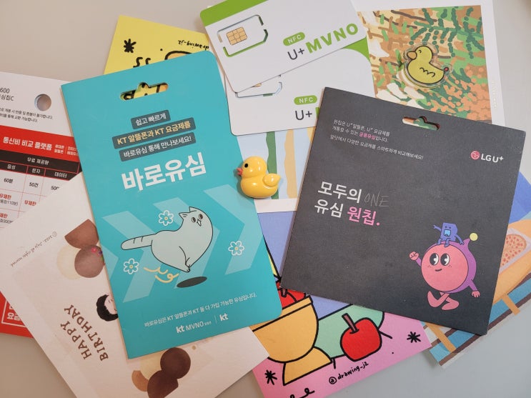  편의점 KT LG 선불유심  선택 기준과 온라인 셀프개통
