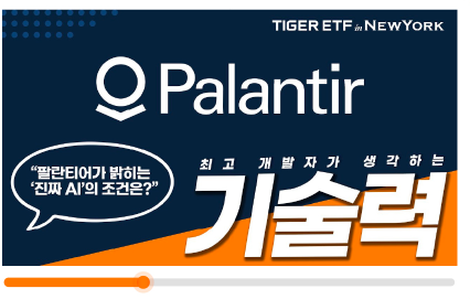  팔란티어 본사 내부 세계 최초 공개! TIGER ETF 기업탐방 후기 (이벤트 참여)
