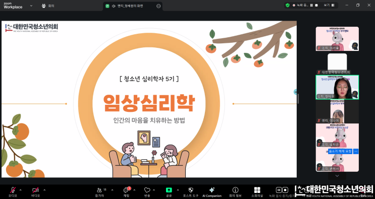 [청소년심리학자 5기] 7회차: 임상심리학
