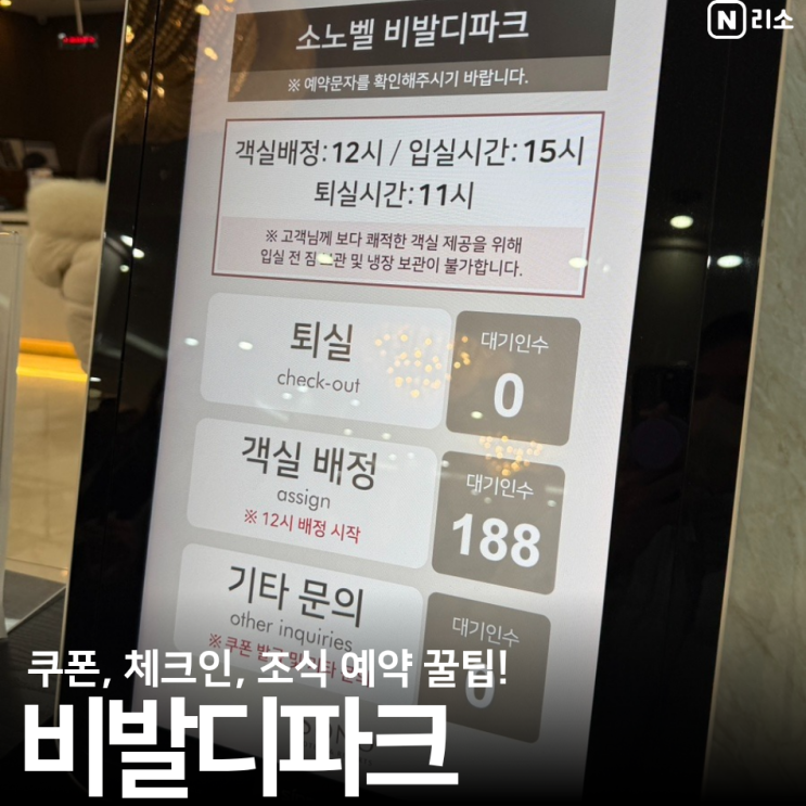  비발디파크 체크인 전 쿠폰 받는 방법 조식 예약 꿀팁 포함