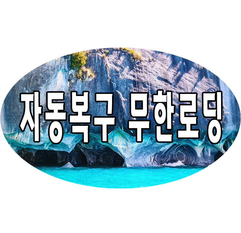 윈도우 자동복구 무한로딩 현상 원인부터 단계별 해결 방법