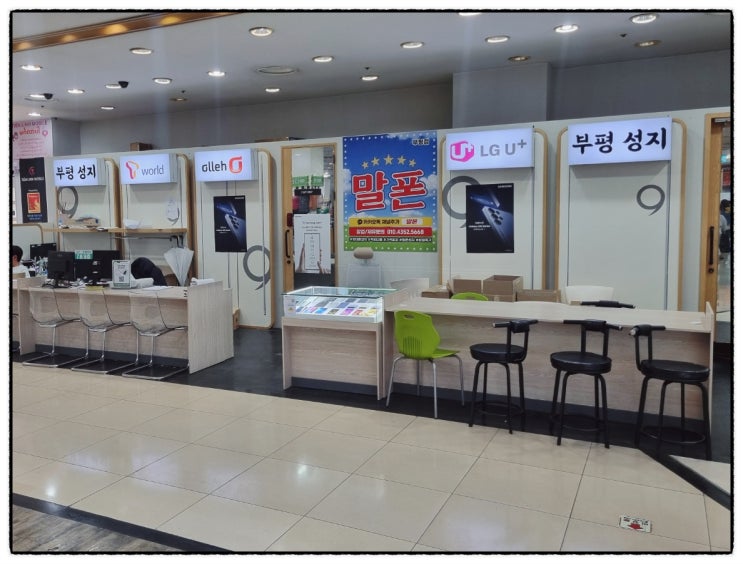  부평 휴대폰 성지 신학기 키즈폰 할인 제대로 받는 방법