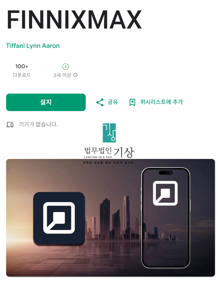  FINNIXMAX 사기 기관계좌, 교수·비서 사칭 리딩방에서 이어진 투자금 손실