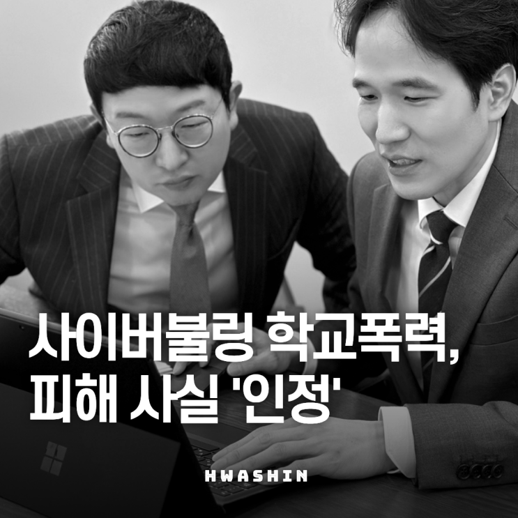  사이버불링 영상 유포, 피해 학생 조력 사례