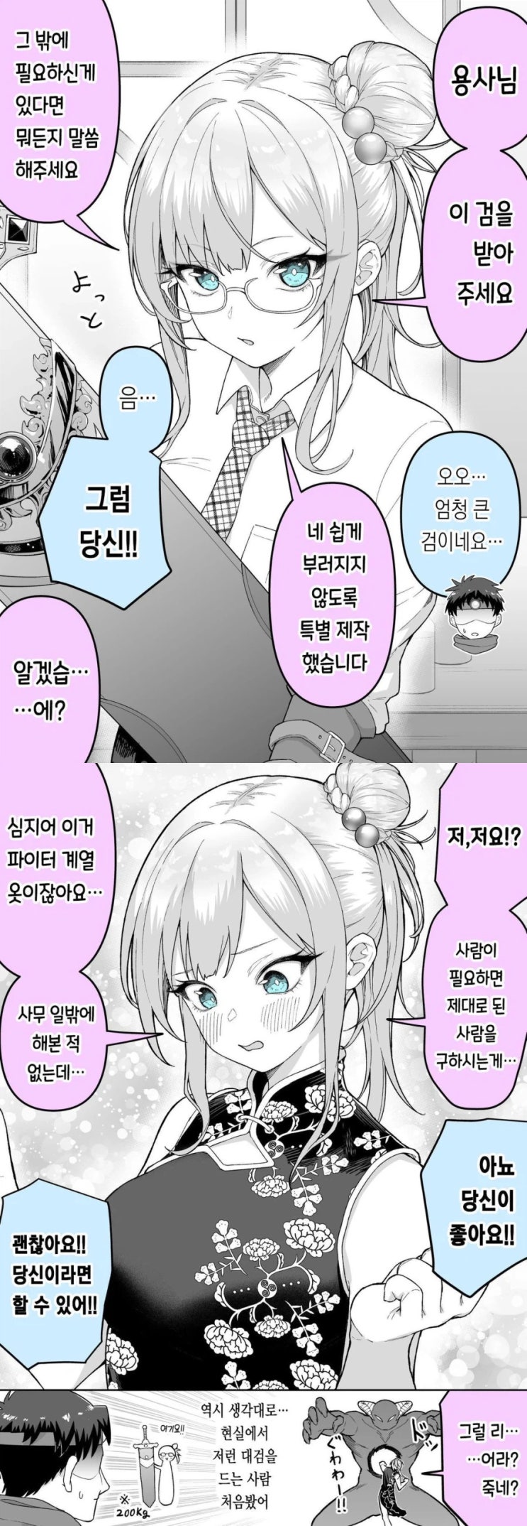  용사 파티로 사무원을 뽑는 Manhwa