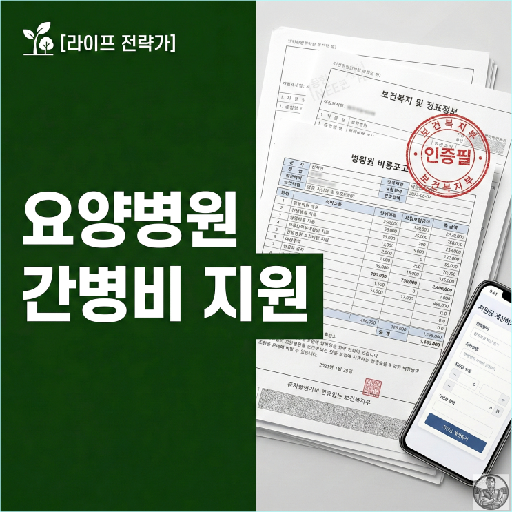  요양병원 간병비, 4월부터 이 병원 아니면 혜택 못 받습니다