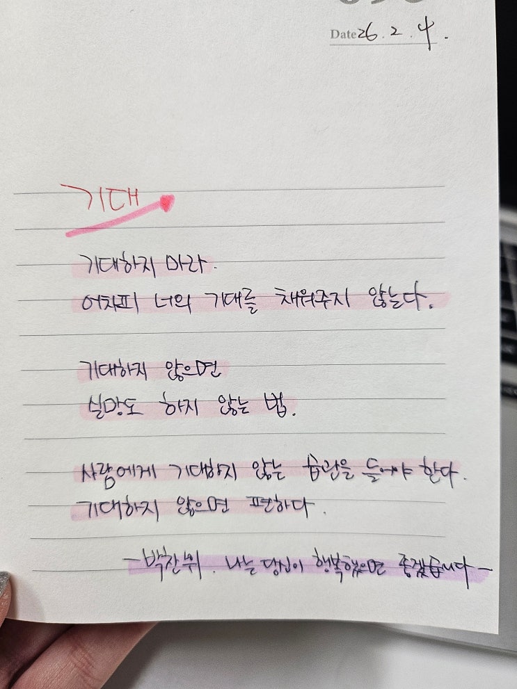 26.02.04 필사노트