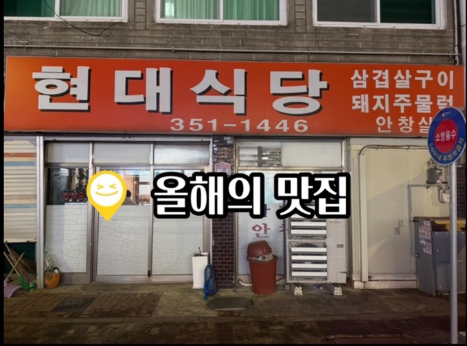 현대식당 사진 1