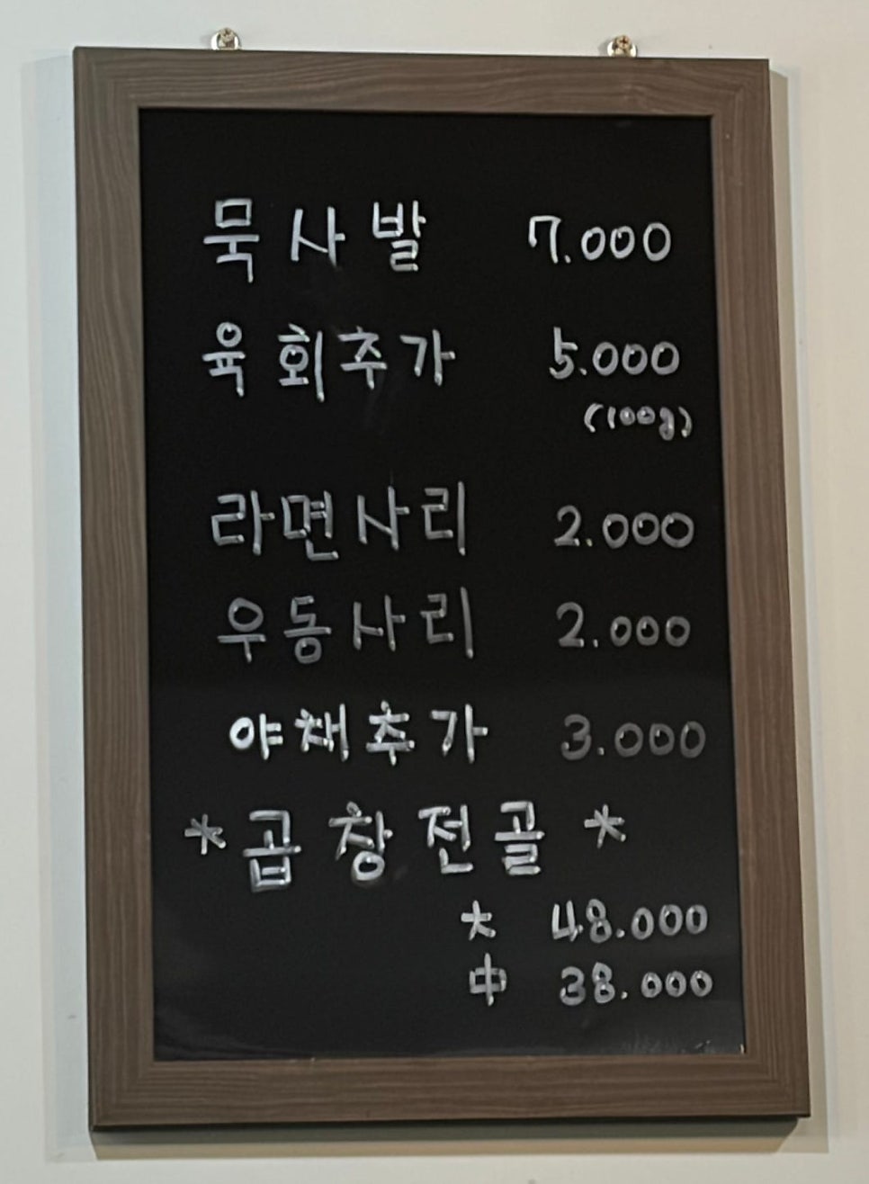황소곱창 강서구청점 사진 3