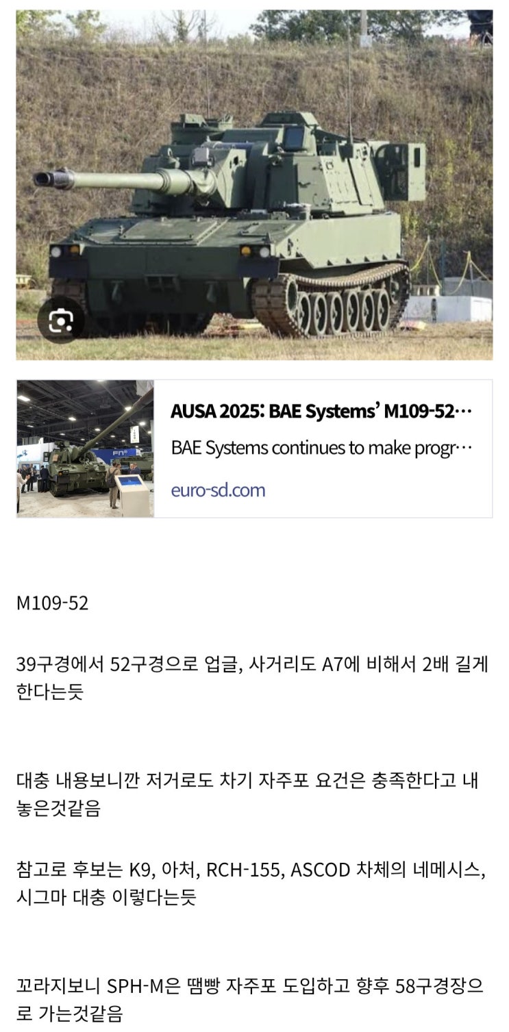  BAE가 미군 차기 자주포에 내놓은 자주포