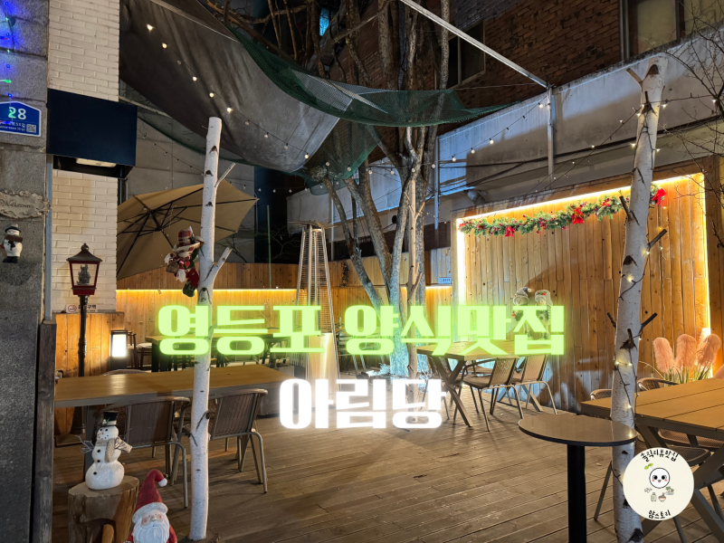 아림당