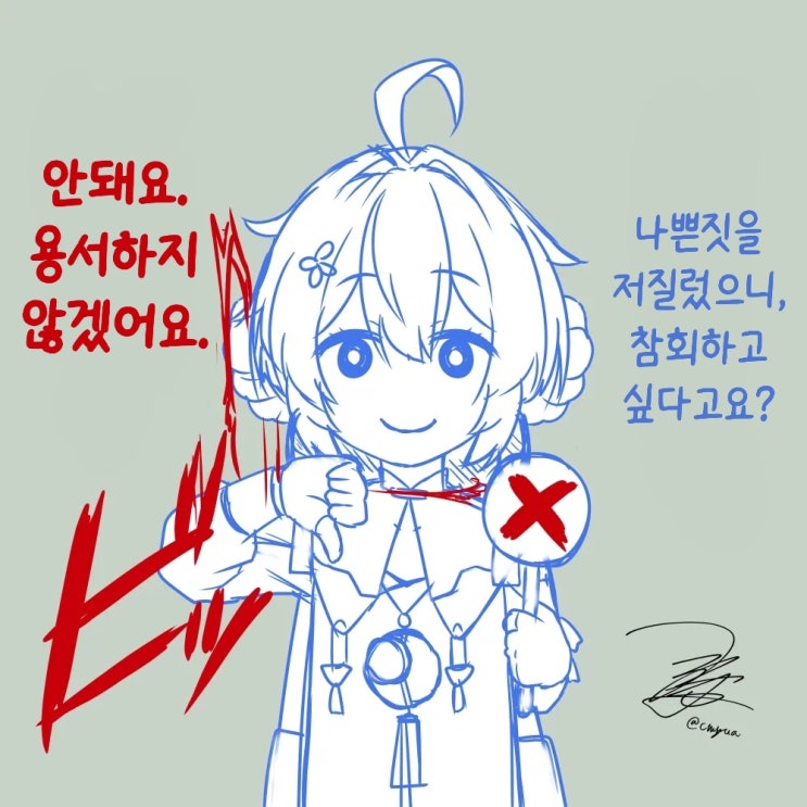  나쁜 짓을 저질렀으니 참회하고 싶다고요? - [명조 만화][WuWa][웹코믹]