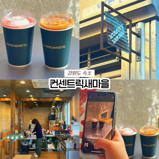  속초 해수욕장 카페 컨센트릭새마을 분위기 좋은 느좋 카페