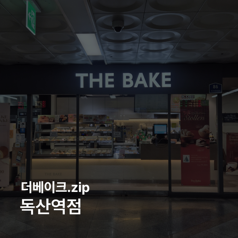 더베이크 독산역점 사진