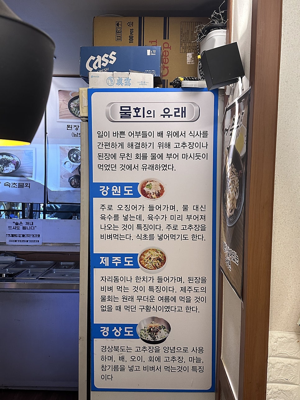 포항물회 사진 6