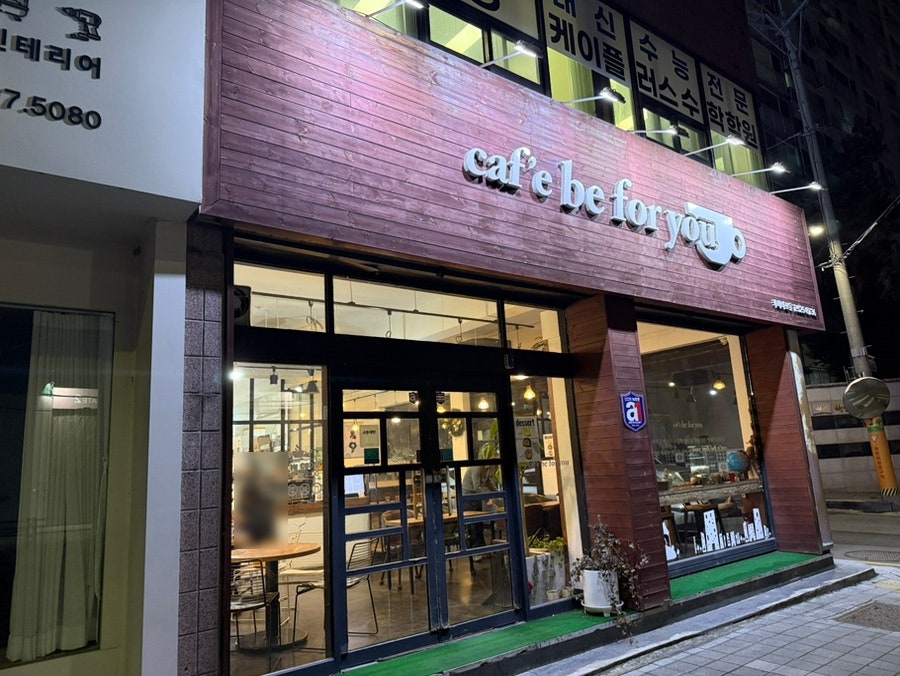 카페비포유 사진 3