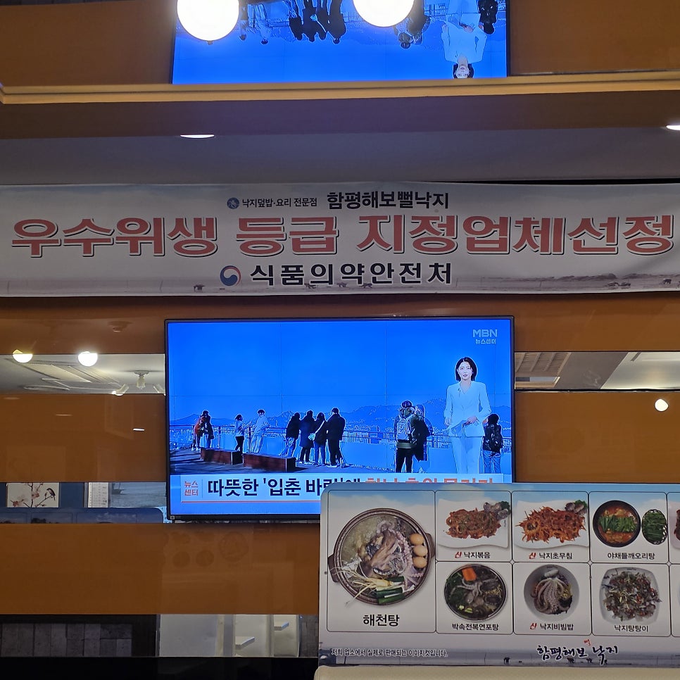 함평해보뻘낙지 사진 5
