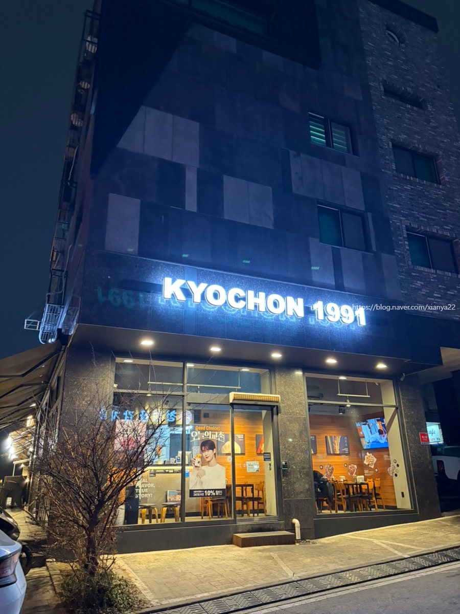 교촌치킨 옥길점 사진 1