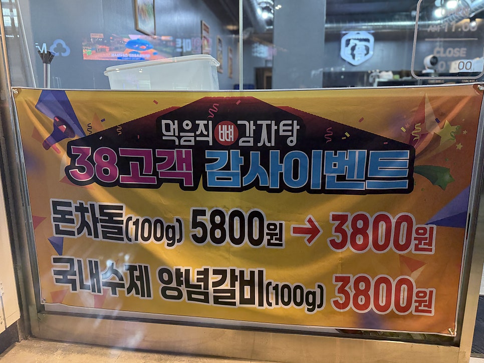 먹음직뼈감자탕 동삼동직영점 사진 3