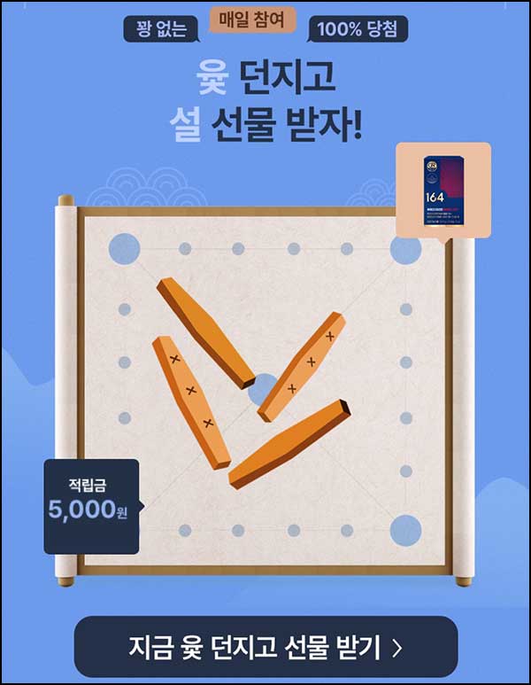  뉴트리원 윷놀이 이벤트(랜덤 적립금 및 제품)즉당~02.18