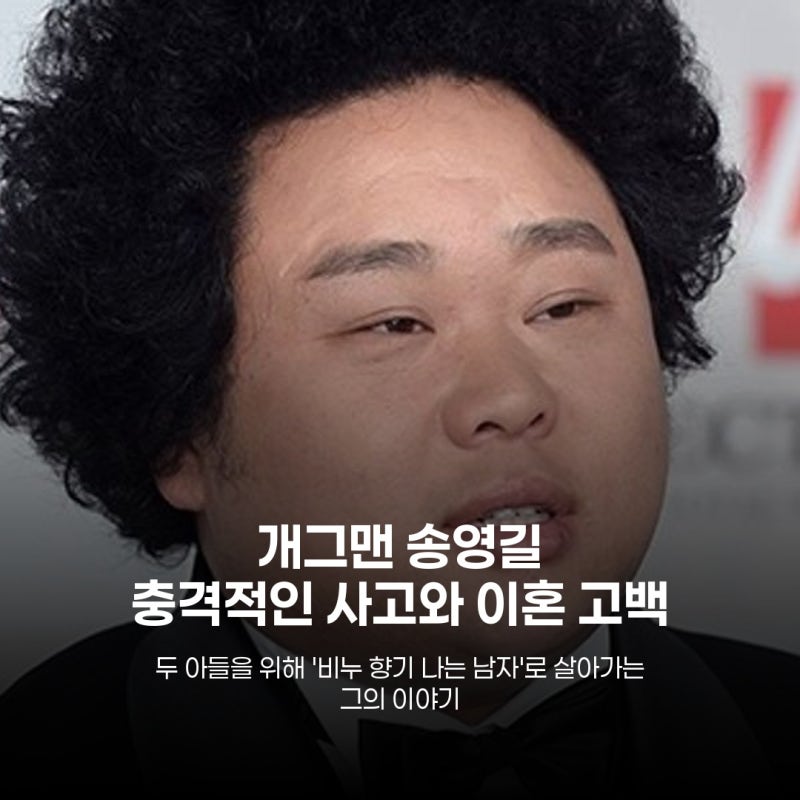 송영길, 사고 후유증으로 후각 잃고 싱글대디의 삶까지…