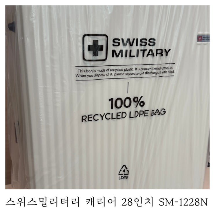  [수화물용 캐리어 추천]출산 준비랑 경주 여행 대비 스위스밀리터리 28인치 캐리어 개봉기