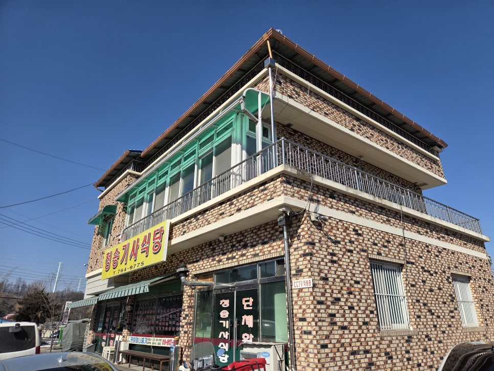 청송기사식당 사진 2