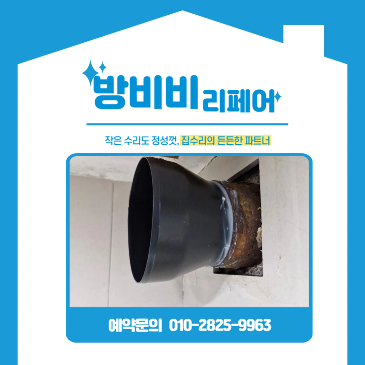  용인방화댐퍼 후드 작동 불량? 콘크리트 고정 구조라면 휴즈 교체가 해답 (수지삼성래미안2차)