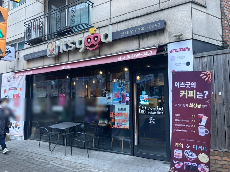 이츠굿 신내점 사진 1