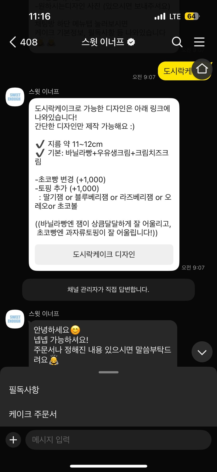 스윗이너프 사진 1