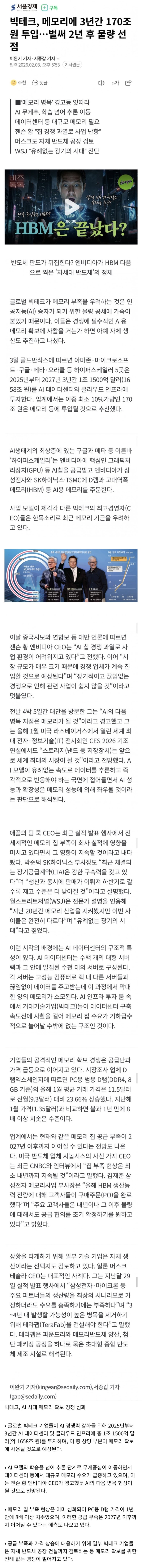  빅테크, 메모리에 3년간 170조원 투입…벌써 2년 후 물량 선점