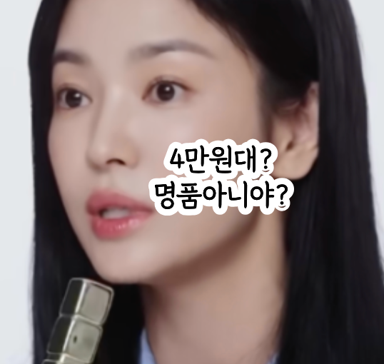 송혜교 겔랑 립밤 129 쿨톤 웜톤 블로썸 글로우 왓츠인마이백