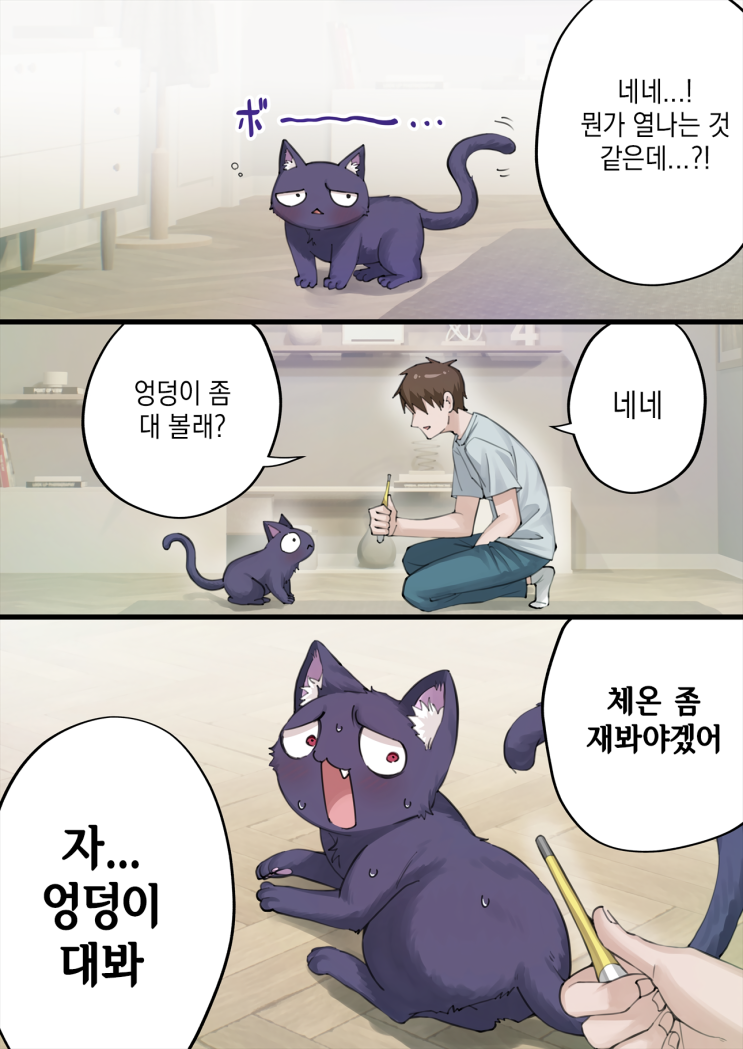  우리집의 얀데레 요괴 고양이 ~ 뭐든지 다 되는 녀석 ~ - [오리지널 만화][웹코믹]