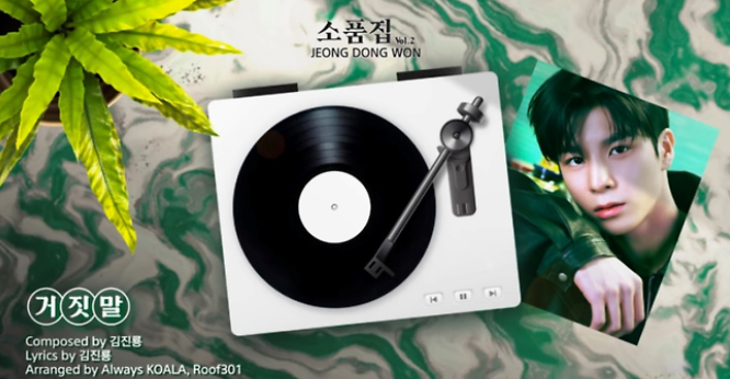 정동원, 입대 전 팬 향한 마지막 선율…'소품집 Vol.2' 발매 임박