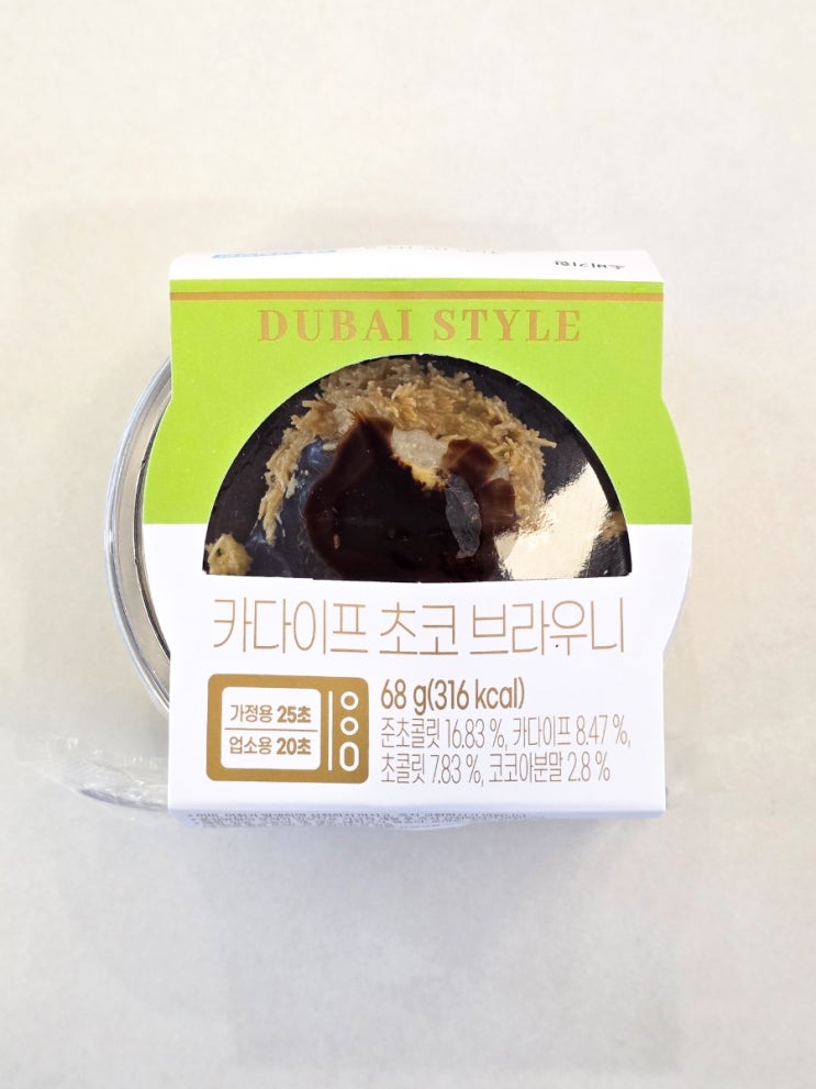  씨유 CU 두바이초코브라우니 카다이프 가격 칼로리 맛 후기