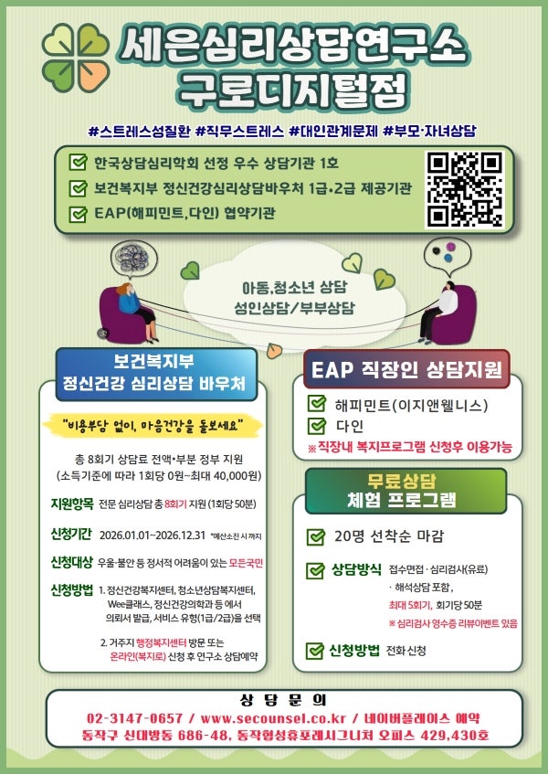 [세은심리상담연구소 구로디지털점] 구로디지털점 상담 안내