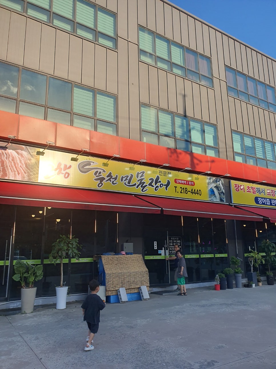 고창풍천민물장어 사진 2