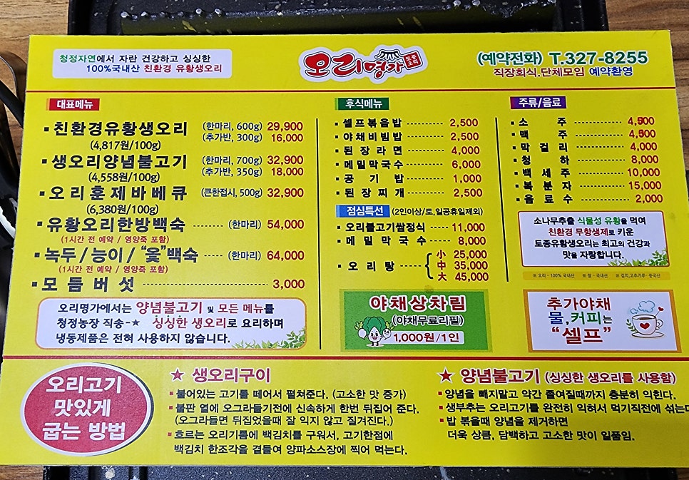 오리명가 부산직영점 사진 5
