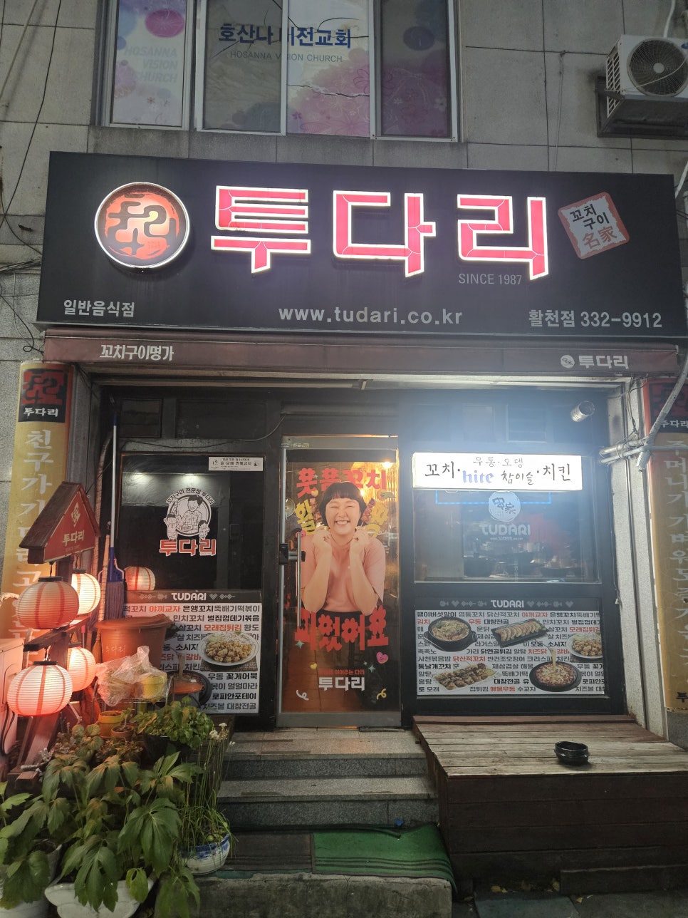 투다리 활천점 사진 1