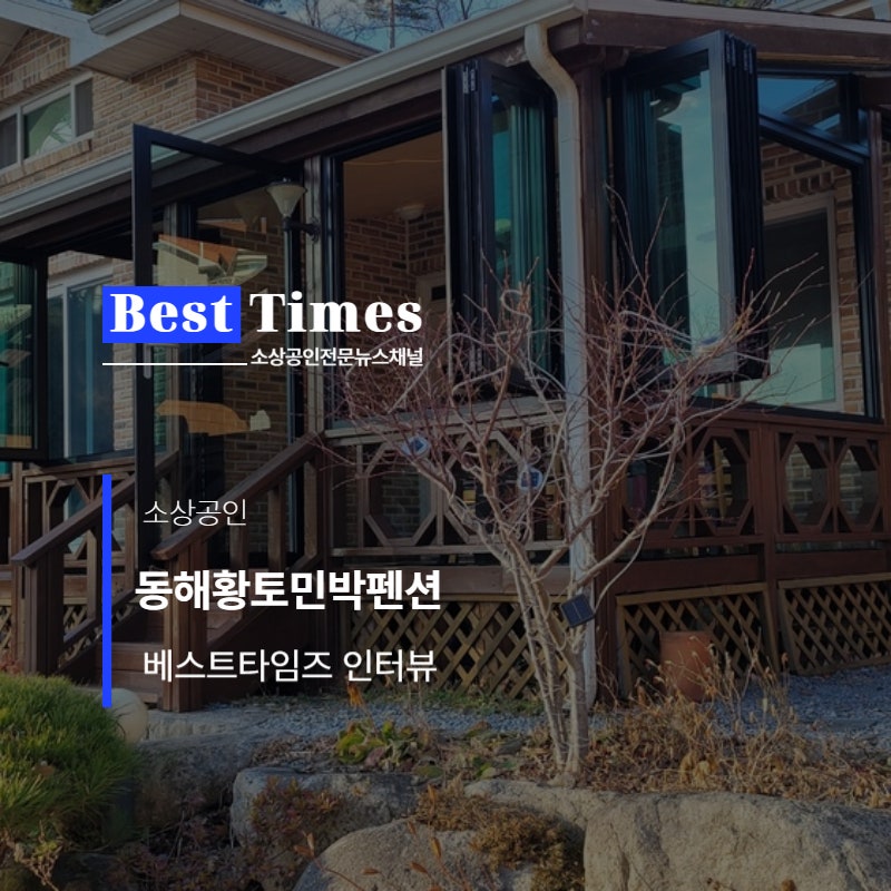 동해황토민박펜션