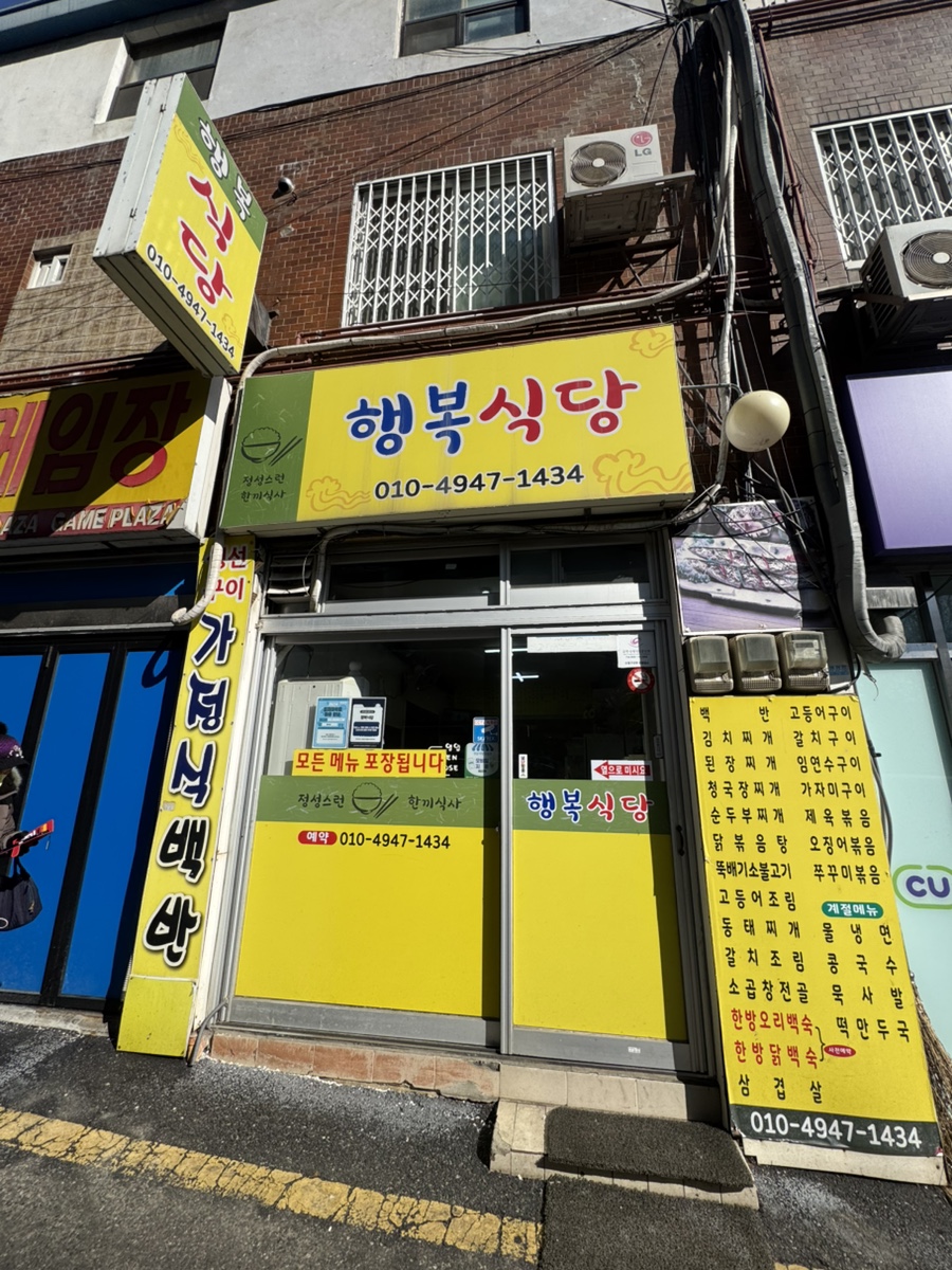 행복식당 사진 1