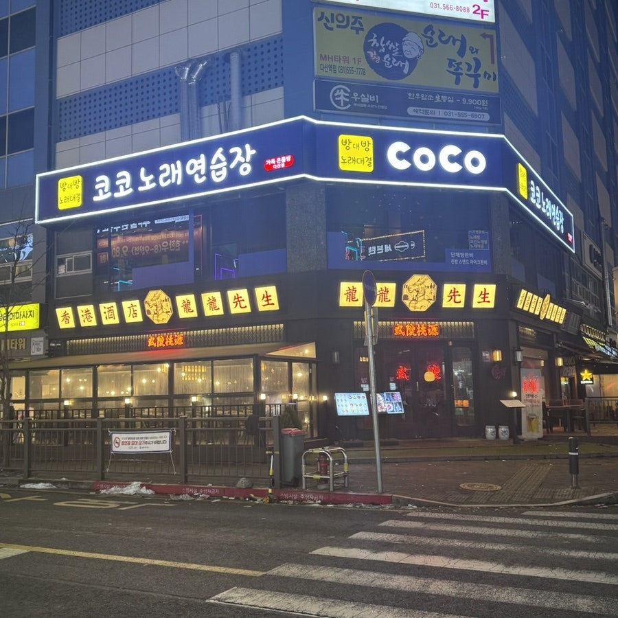 용용선생 다산점 사진 1
