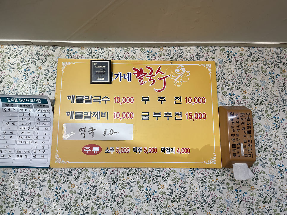 백가네 해물칼국수 사진 1
