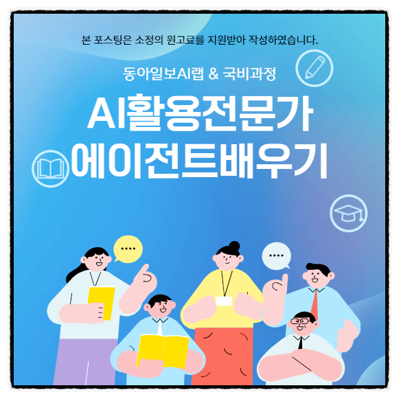  AI활용전문가 되는 법 - 에이전트 기술 배우기