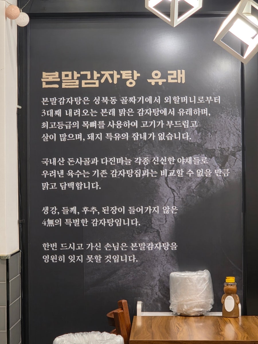 본말감자탕 향동점 사진 5