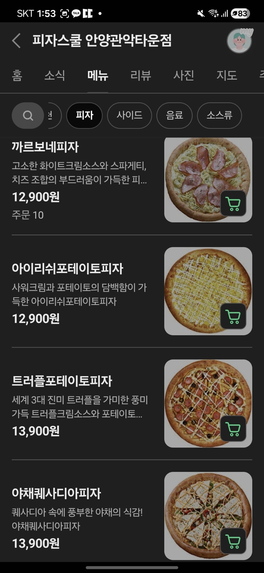 피자스쿨 안양관악타운점 사진 3