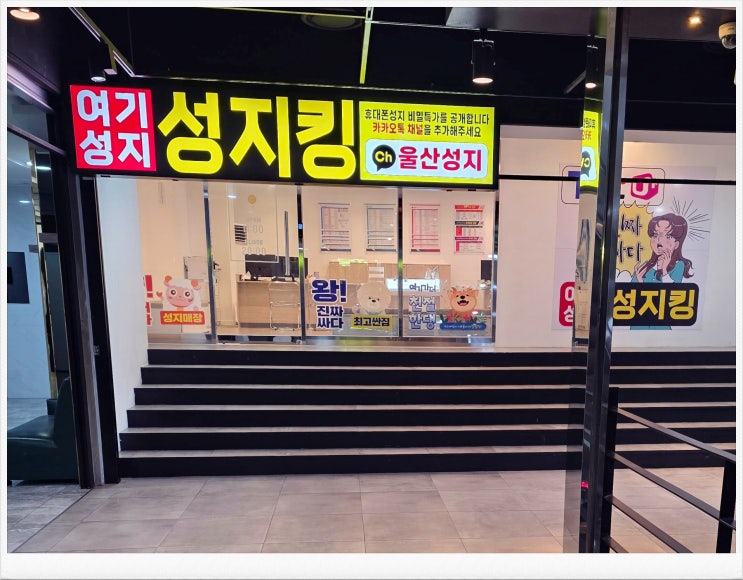  울산 갤럭시 S26 사전예약 최저가 휴대폰 매장