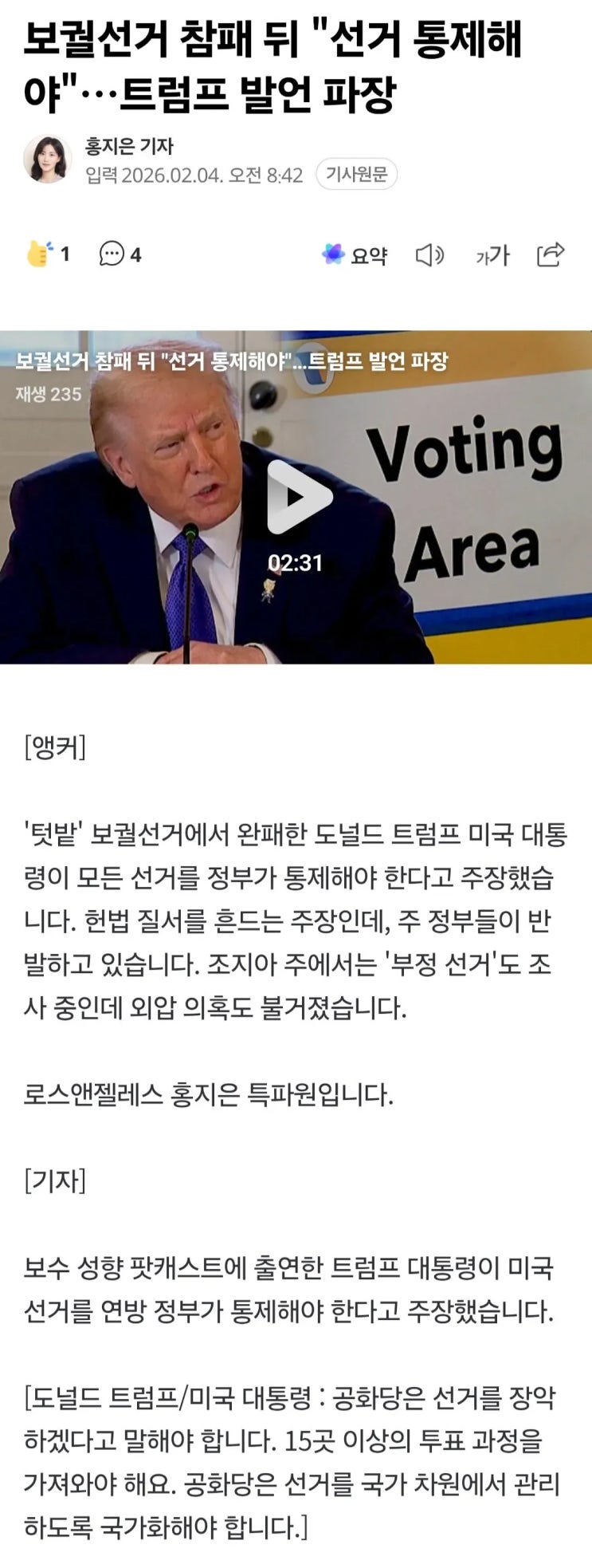  보궐선거 참패후, 트럼프는 정부가 선거통제 해야한다고 주장