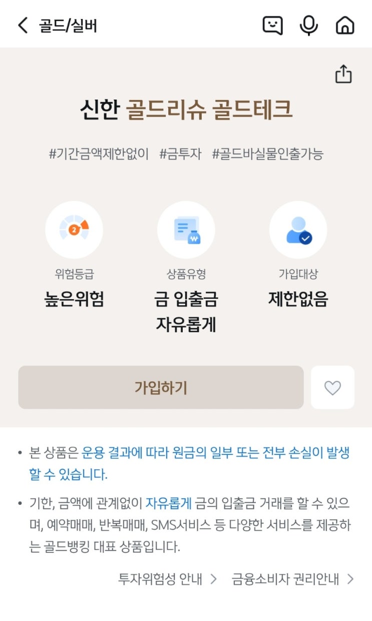  [신한은행, 국민은행] 골드리슈 골드테크 / KB골드투자통장 (금투자)