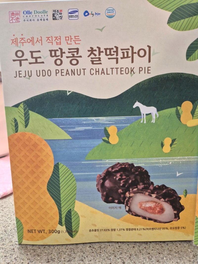 [제주우도땅콩찰떡파이] 그냥 간식으로 사먹어본 제주도 과자